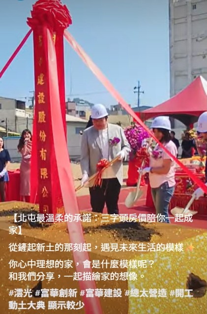 澐光動土典禮花絮