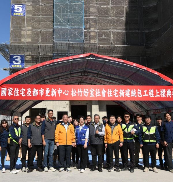 松竹好室上樑典禮