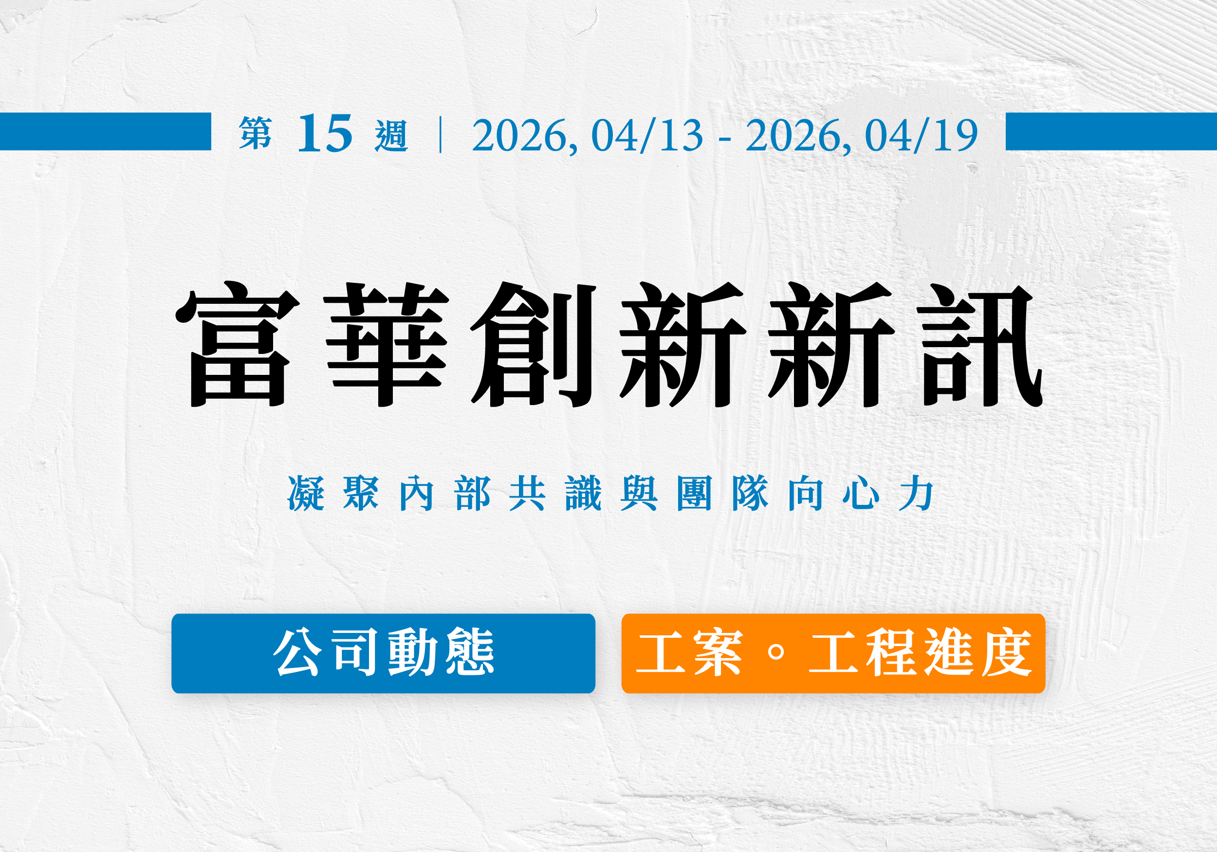 第十五週週報