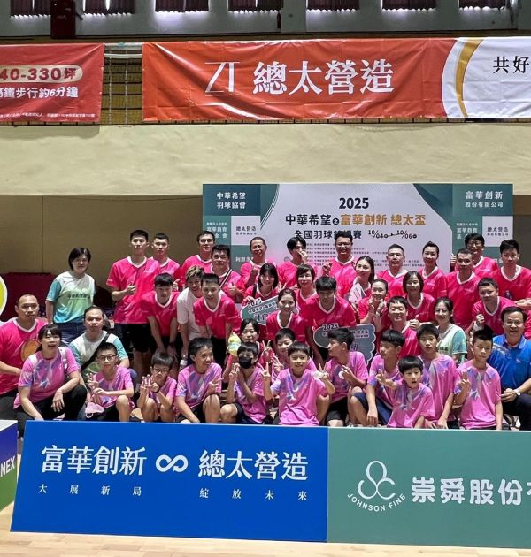 富華創新總太盃