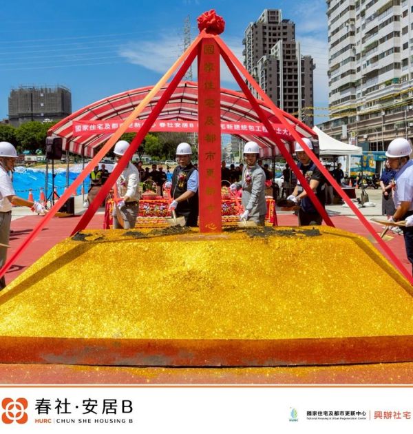 【春社安居B】社會住宅 隆重開工