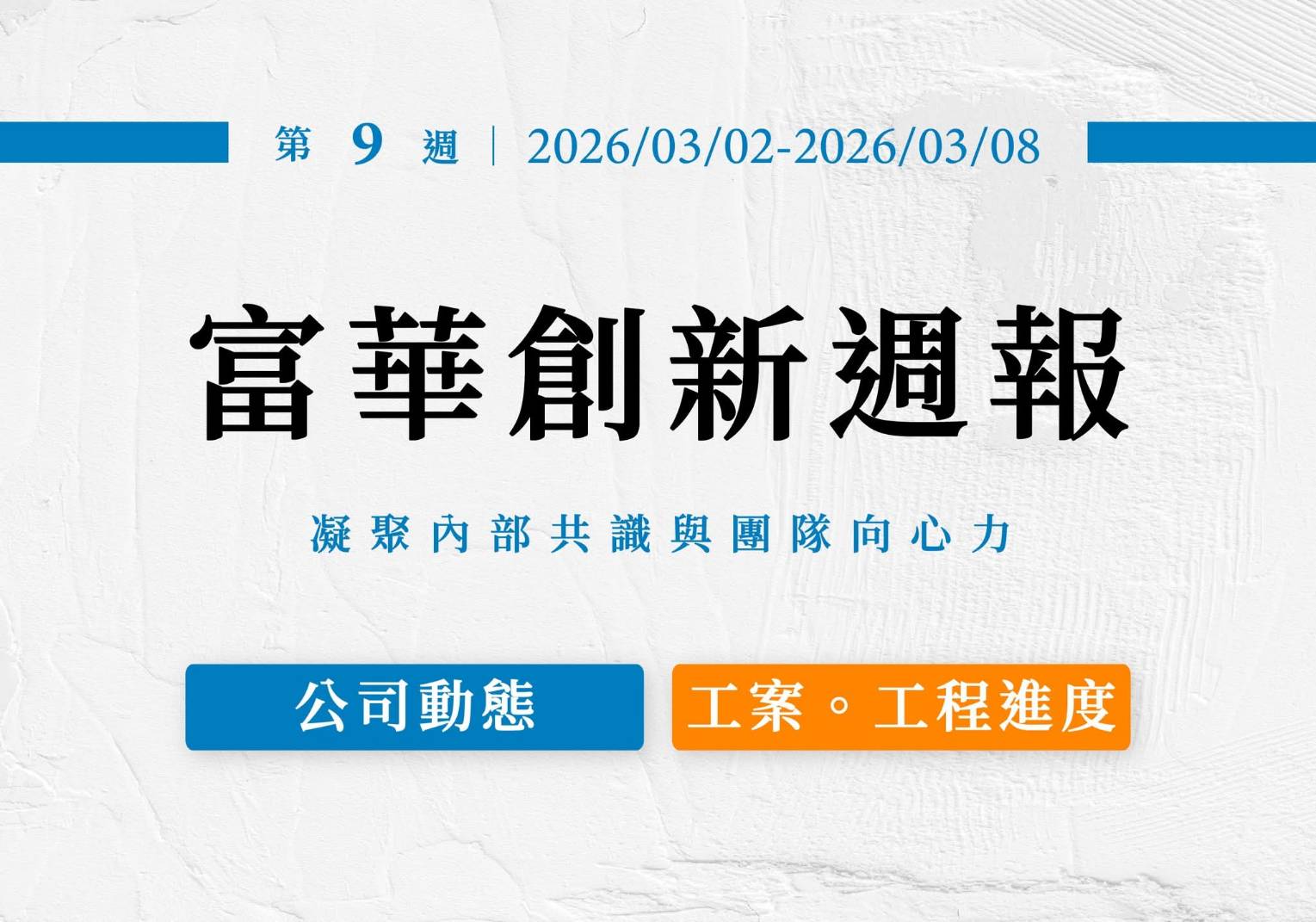 第九週週報