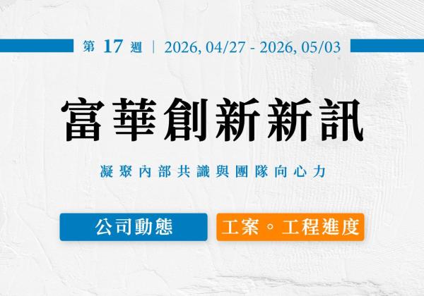 第十七週週報