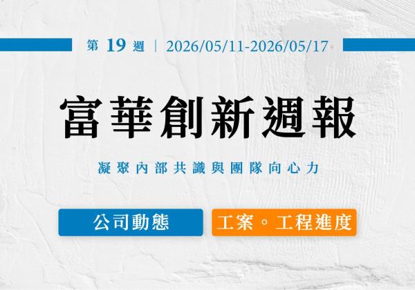 第十九週週報