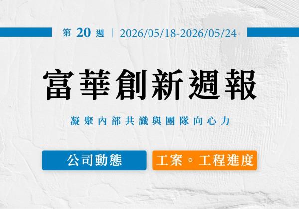 第二十週週報